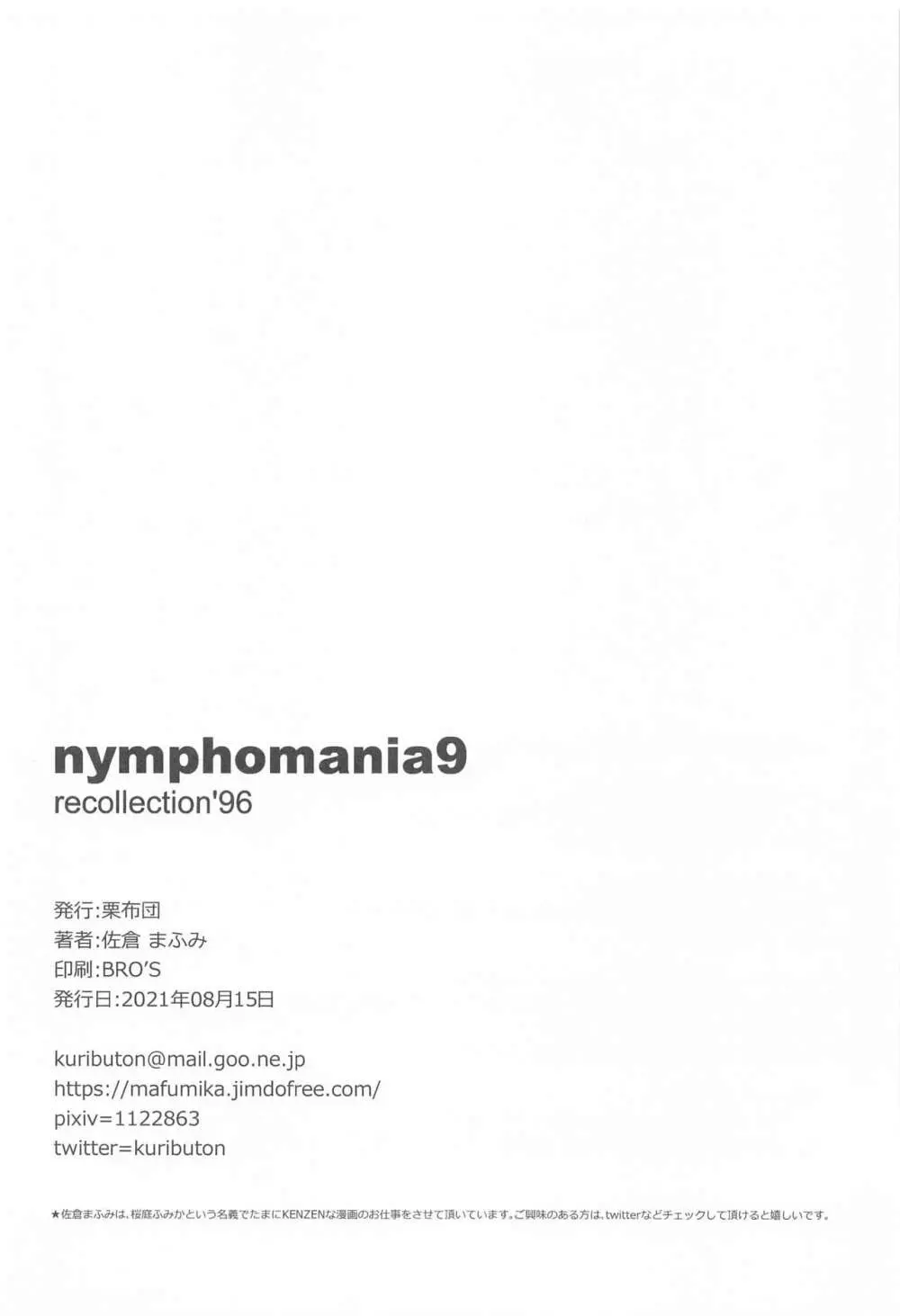 nymphomania9 29ページ