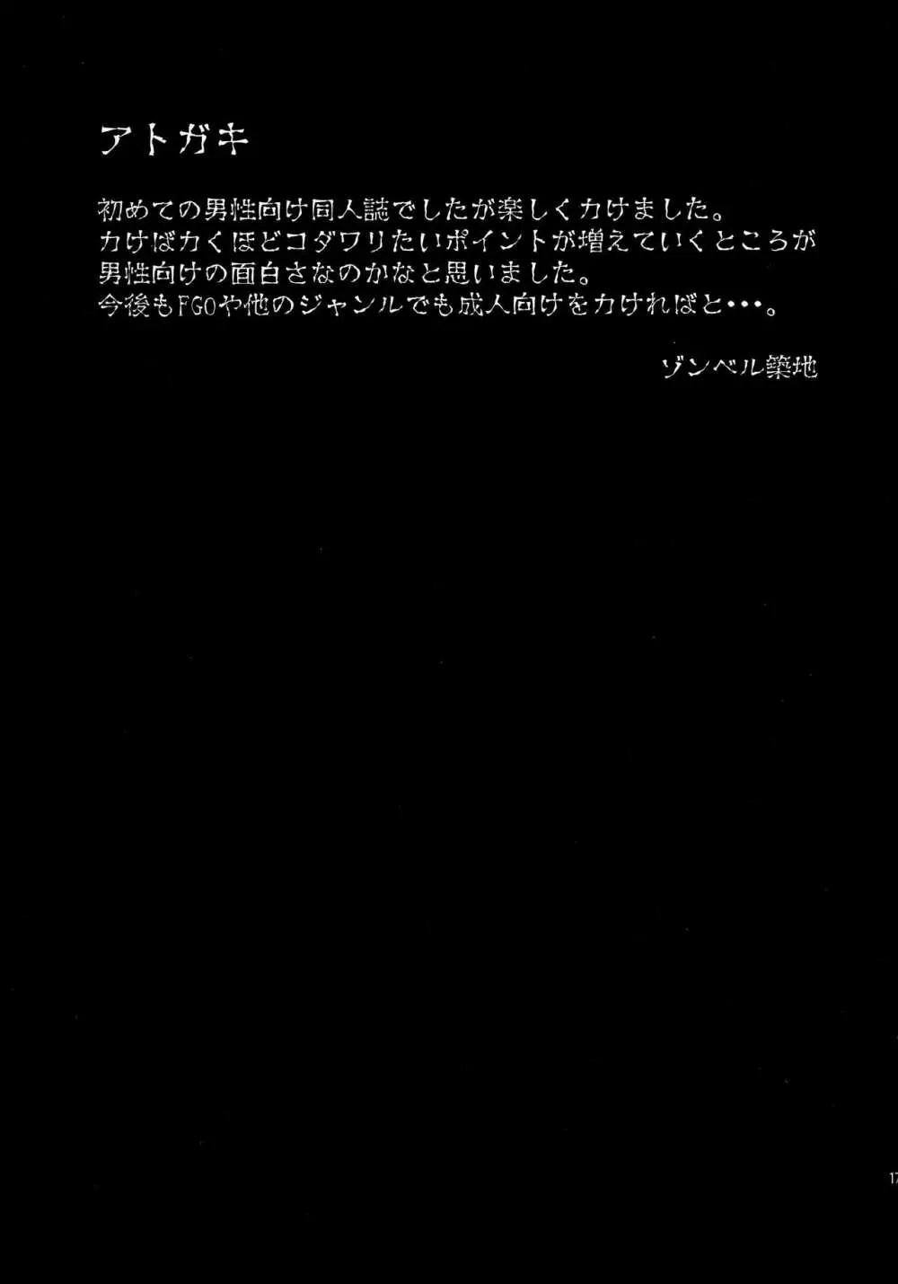 三蔵ちゃんと土下座ックス!? 16ページ