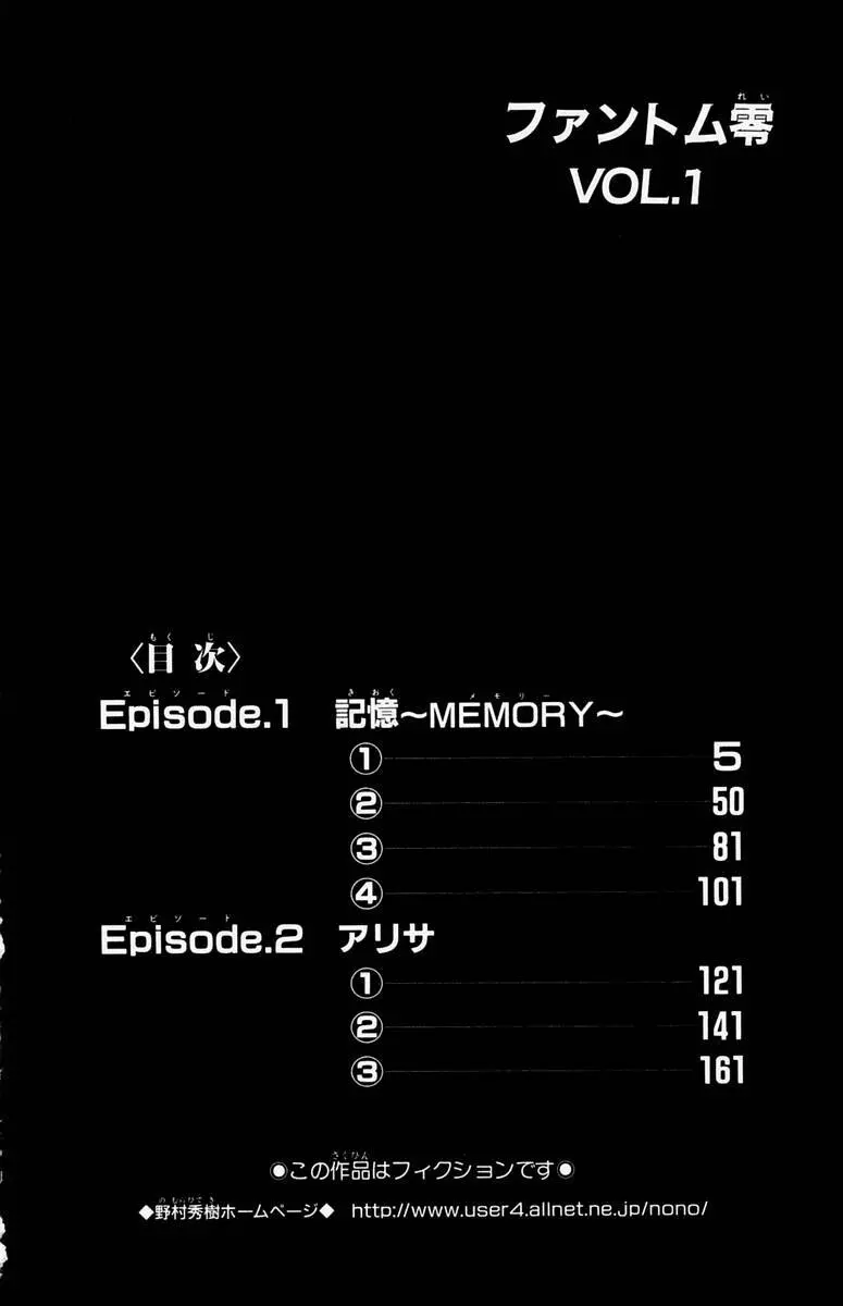 ファントム零 第1巻 4ページ