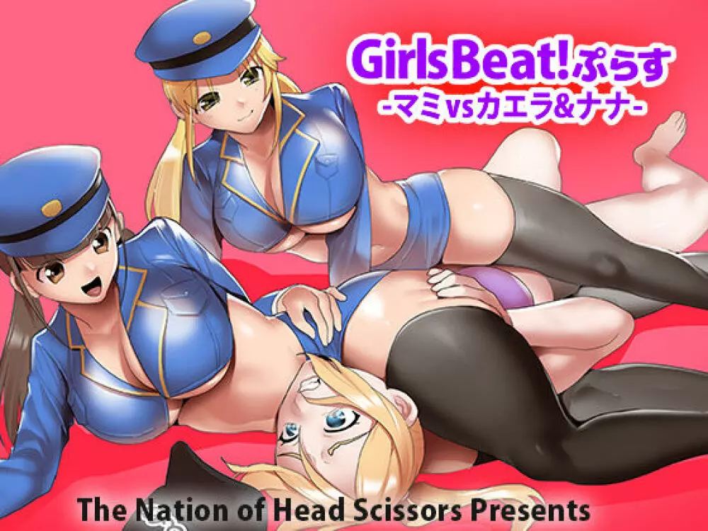 Girls Beat! ぷらす