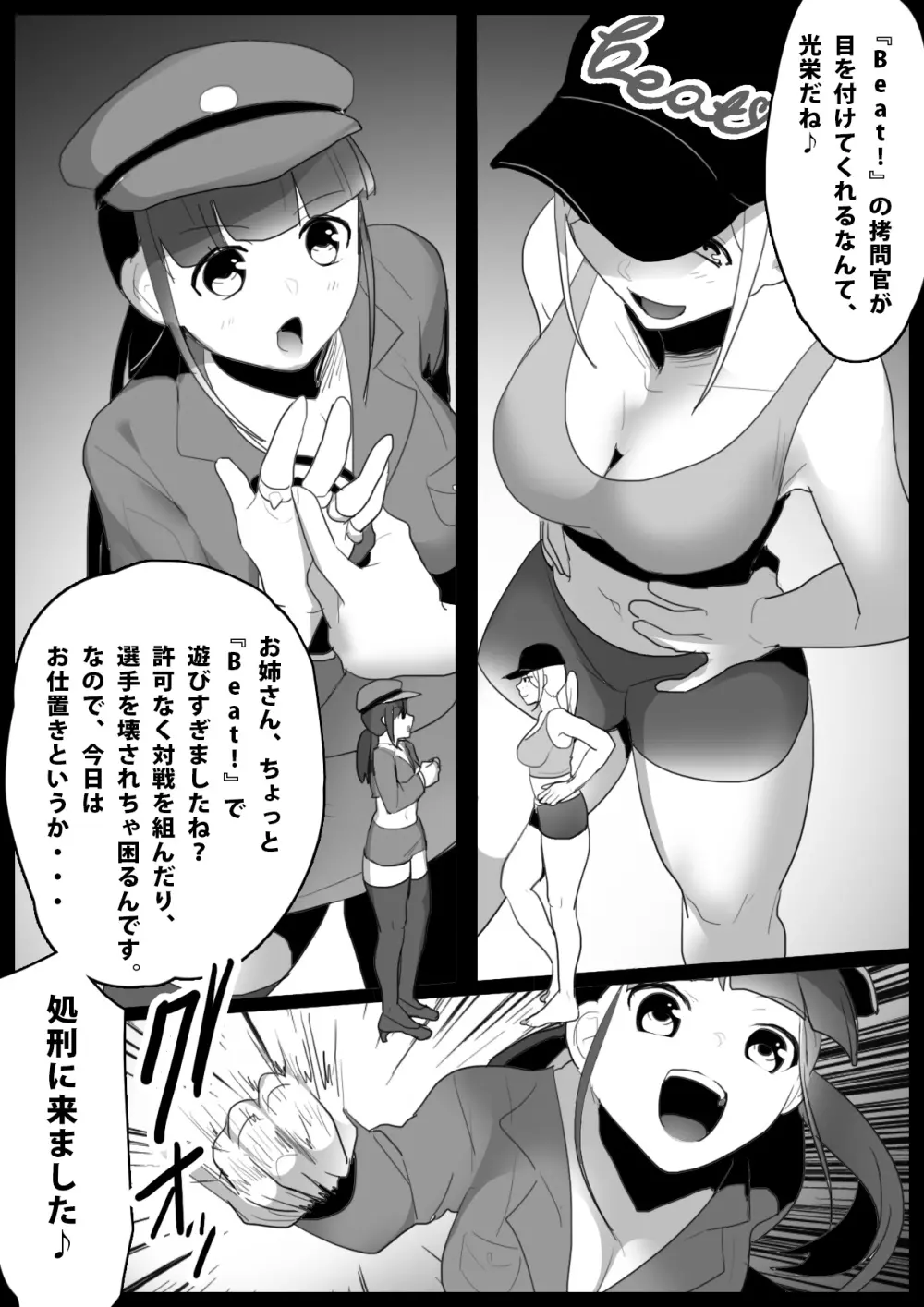 Girls Beat! ぷらす -マミvsカエラ&ナナ- 2ページ