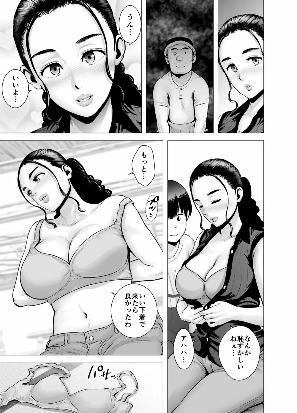 SEXをすればえらいような略奪 14ページ