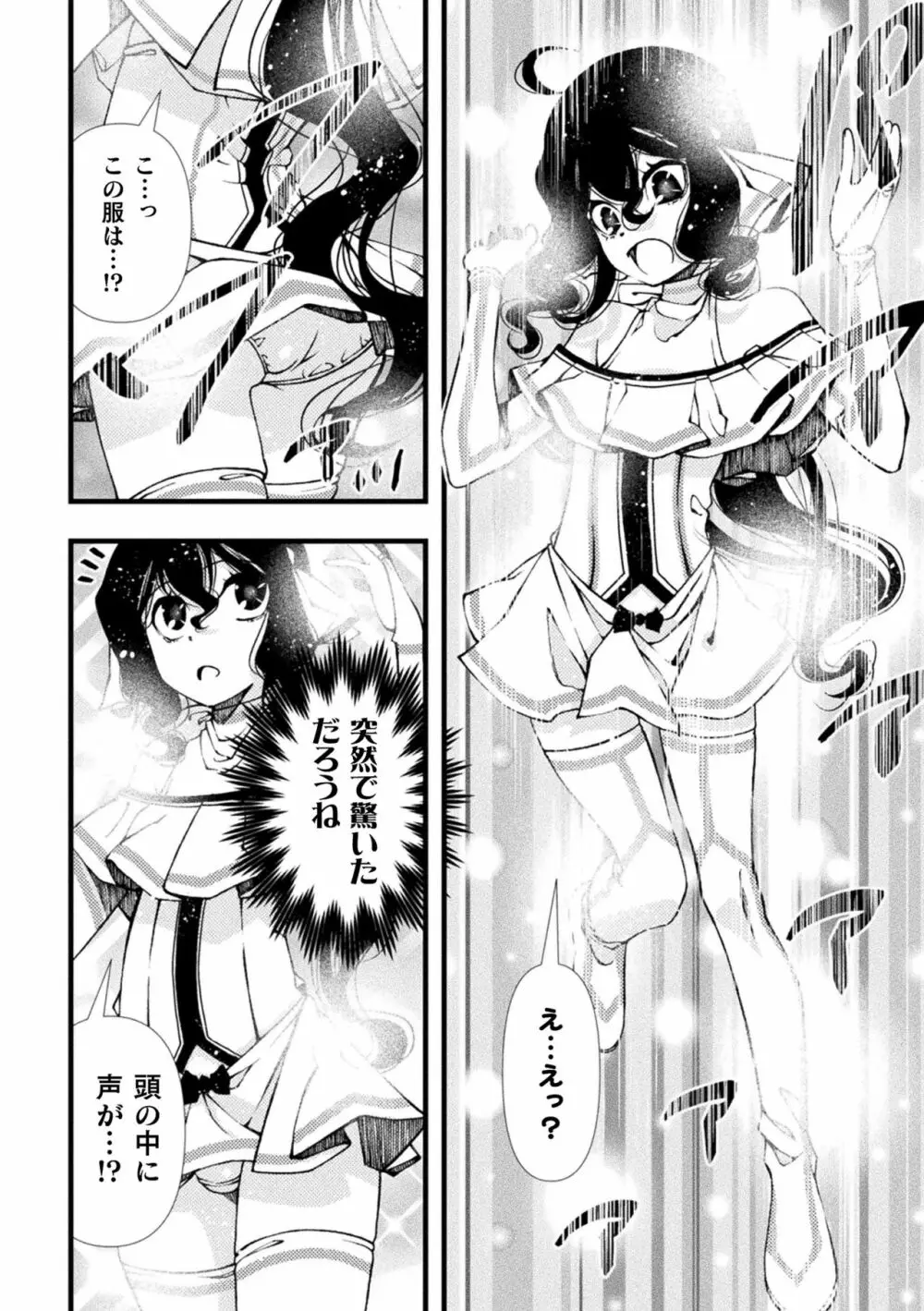 魔法少女颯太 触手と白濁にまみれる男の娘戦士 第1話 10ページ