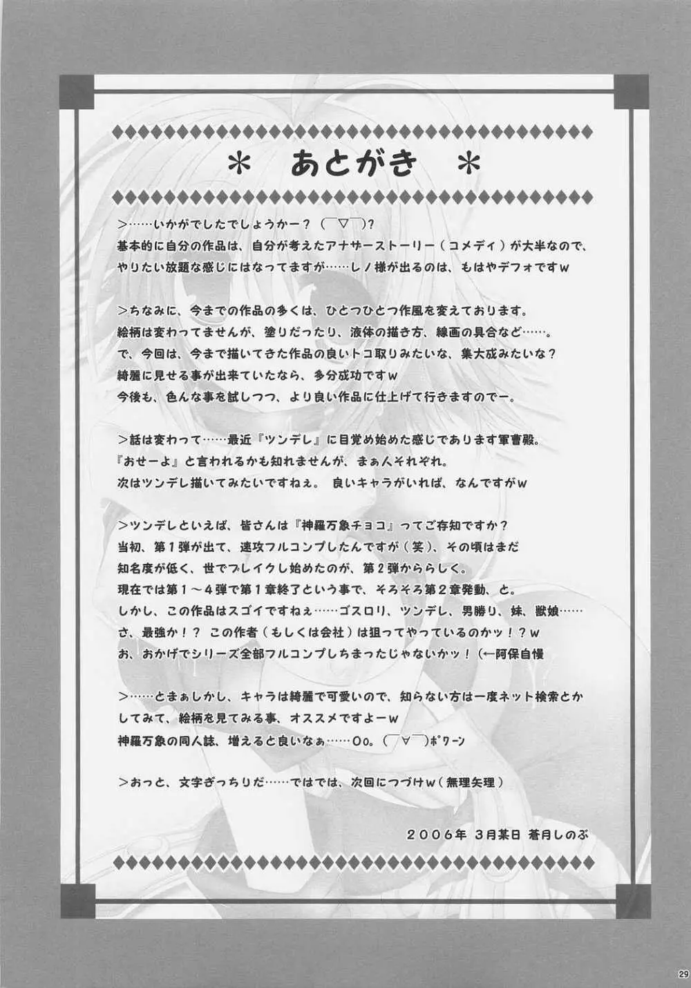 乳大砲弐 -ちちまぐなむ せかんど- 29ページ