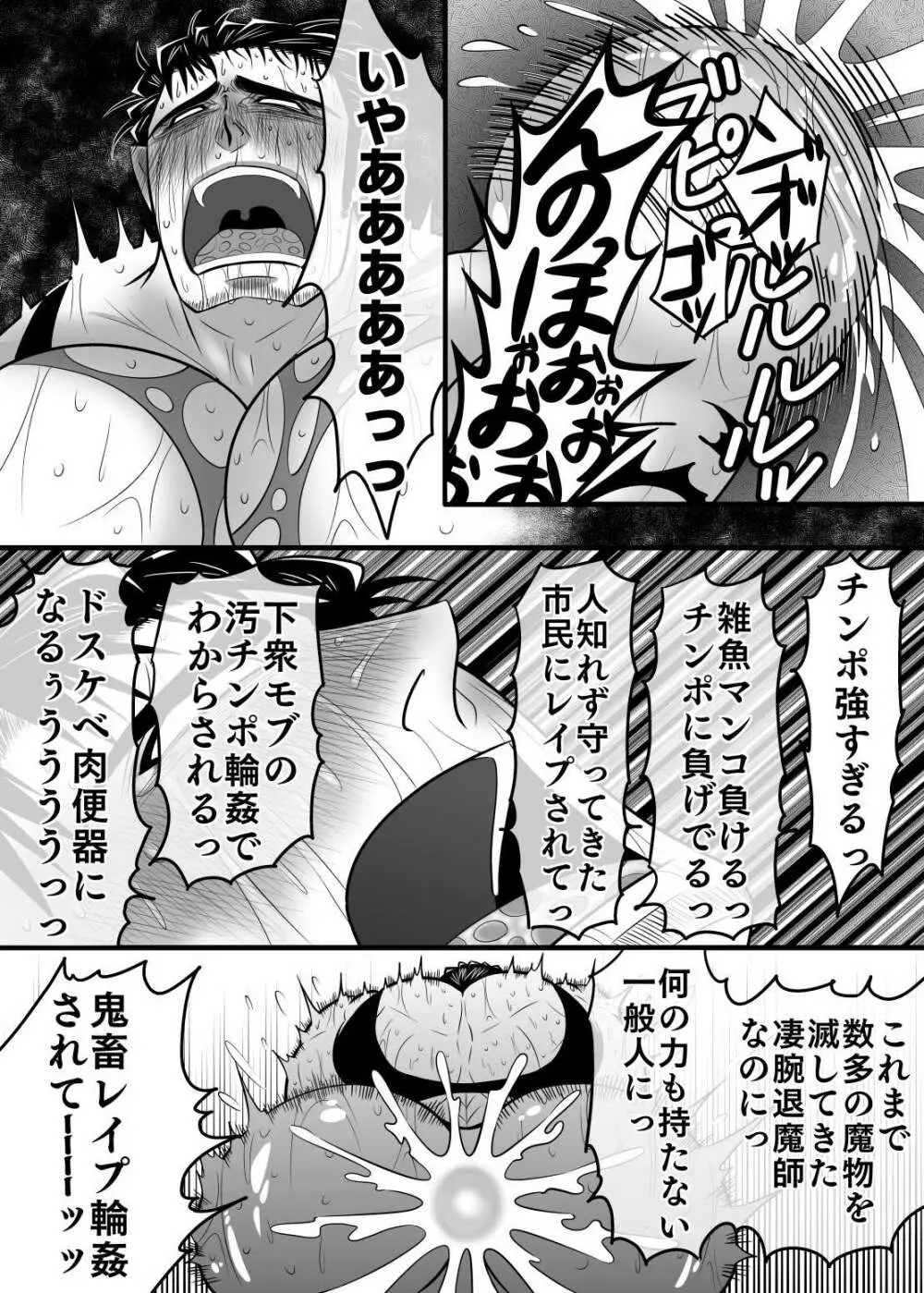 淫獄退魔師 31ページ