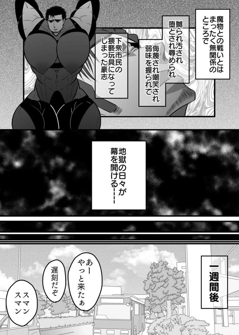 淫獄退魔師 36ページ