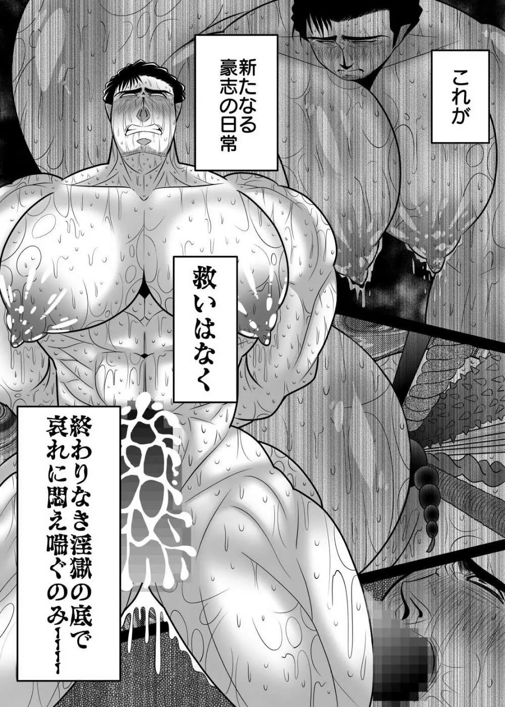 淫獄退魔師 52ページ