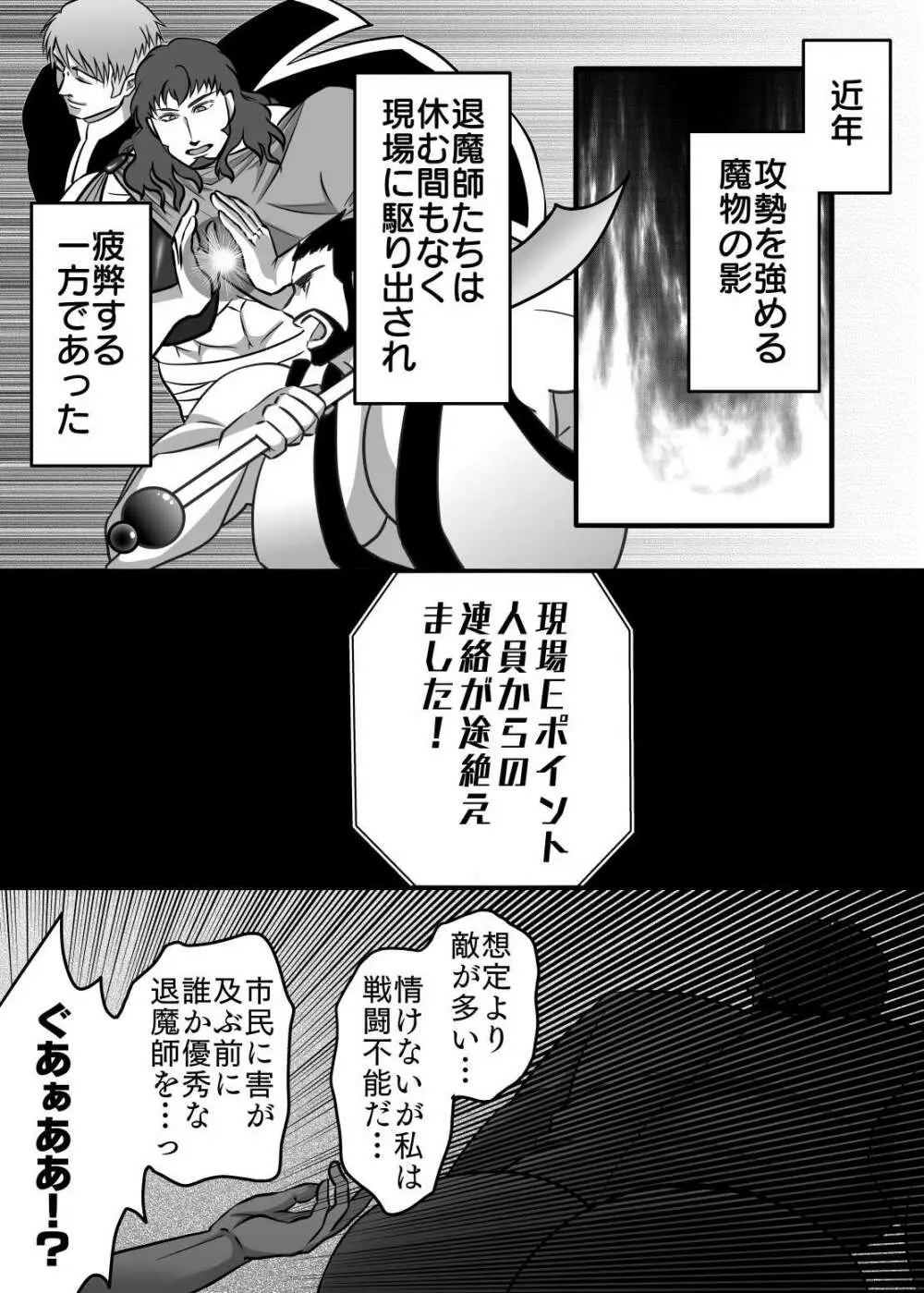 淫獄退魔師 6ページ