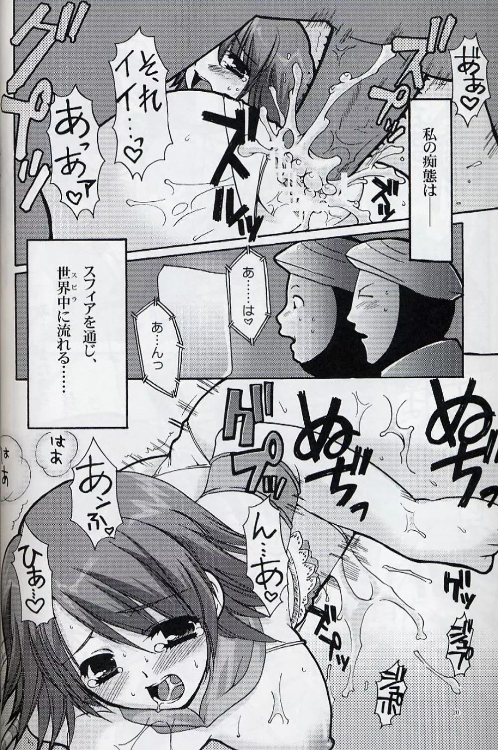Yuna Emotion！ 19ページ