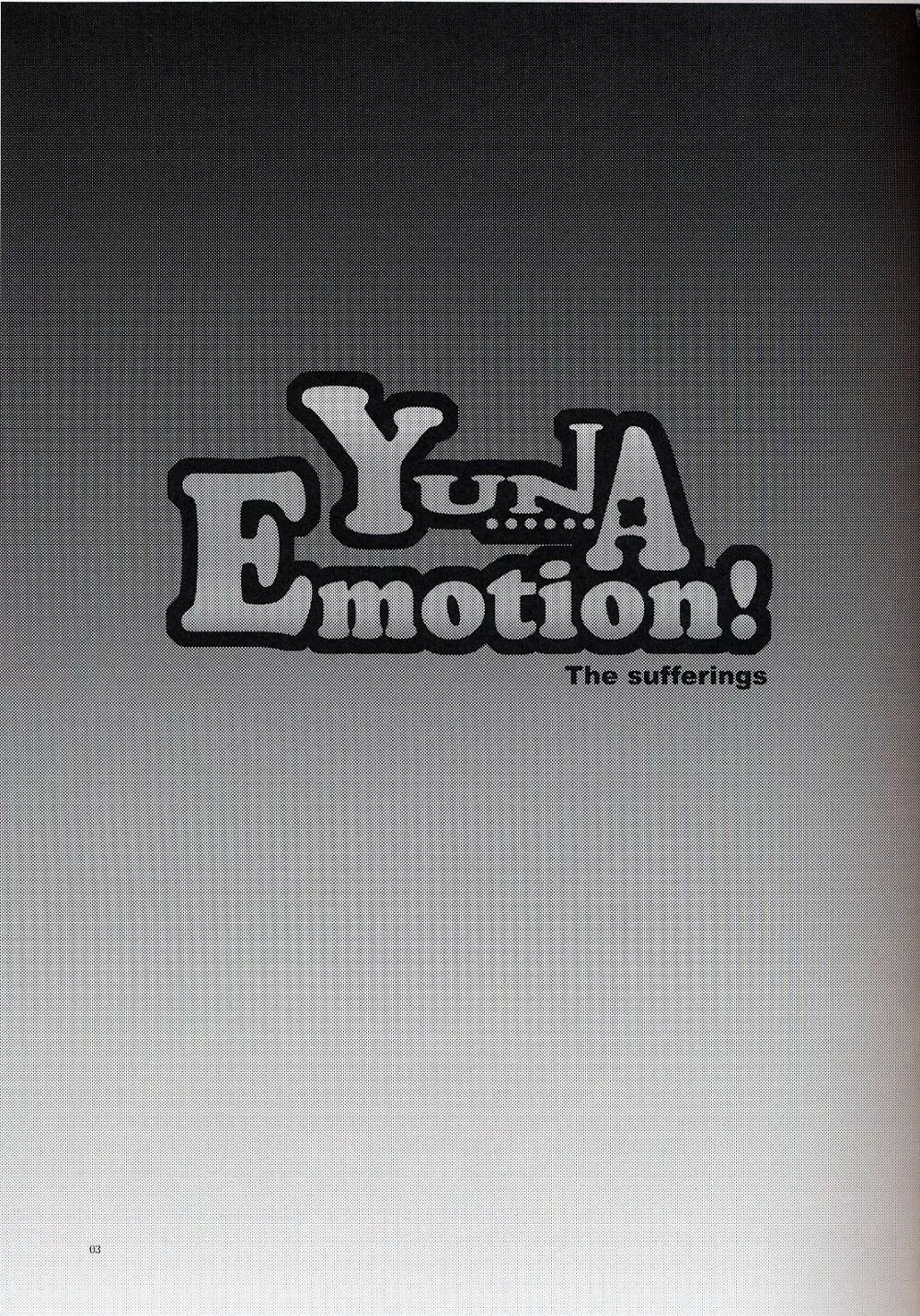 Yuna Emotion！ 2ページ