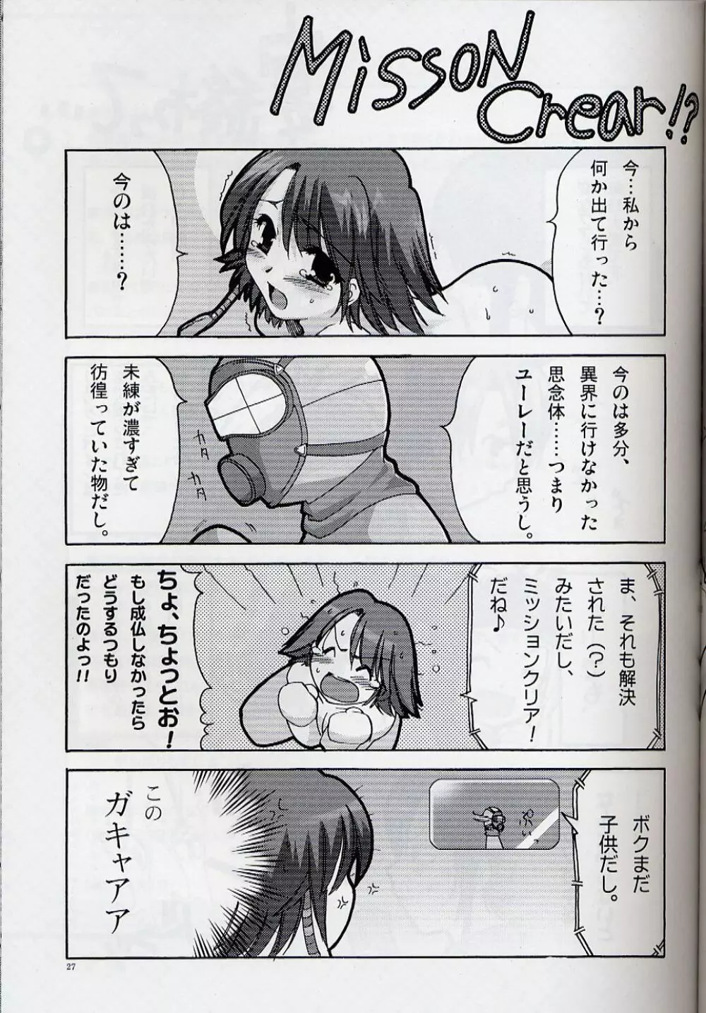 Yuna Emotion！ 26ページ
