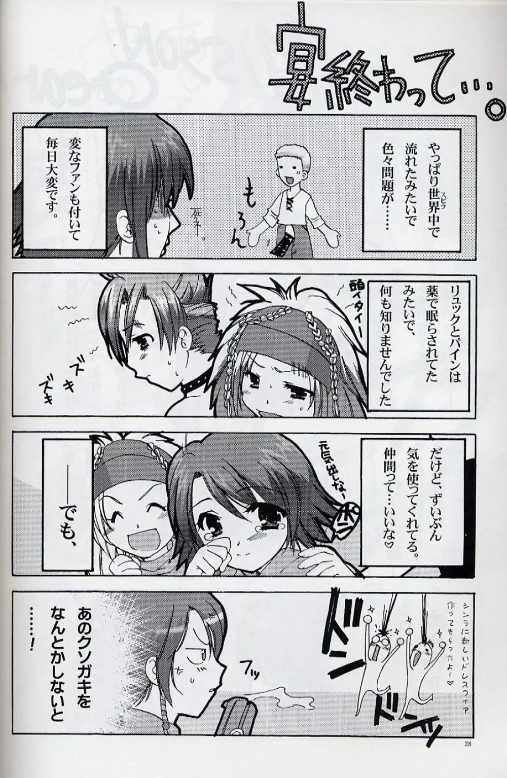 Yuna Emotion！ 27ページ