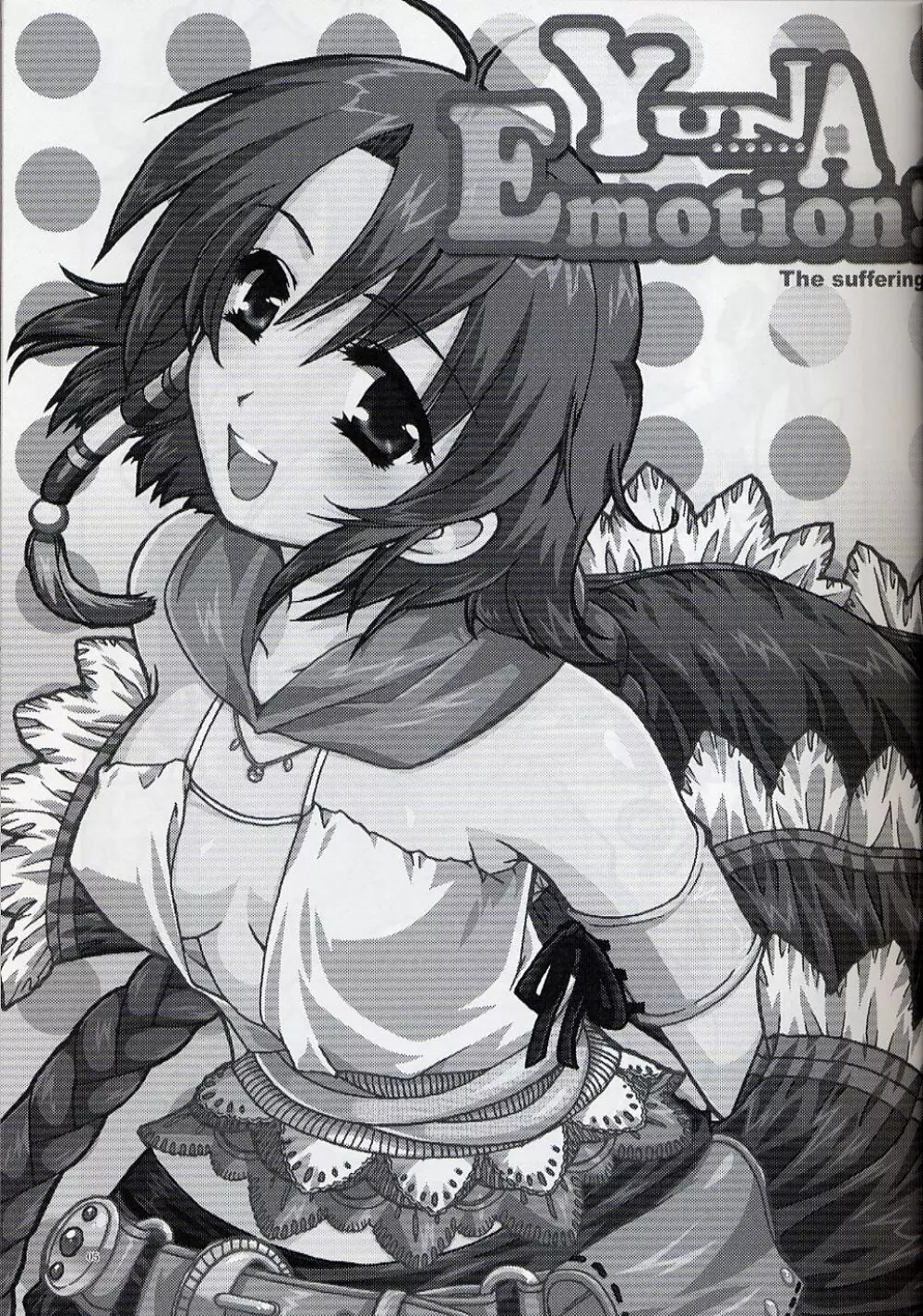 Yuna Emotion！ 4ページ