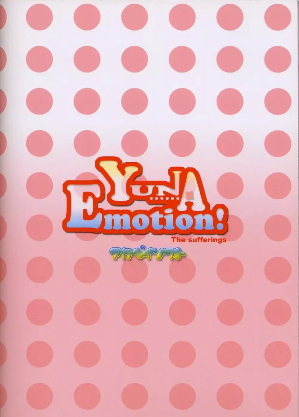 Yuna Emotion！ 42ページ