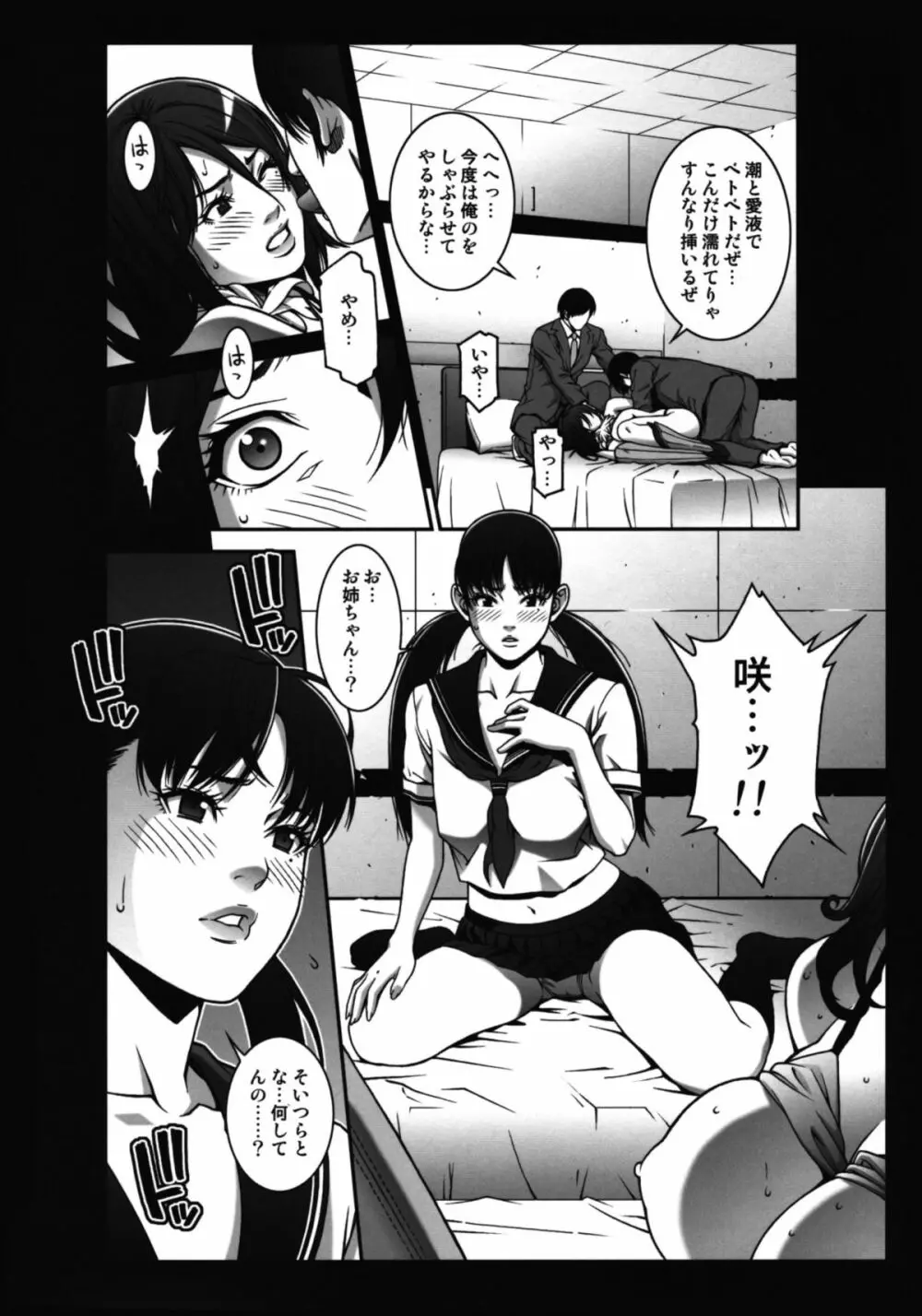 乳乱舞 Vol.06 19ページ