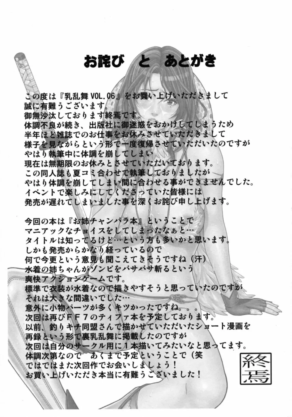 乳乱舞 Vol.06 32ページ