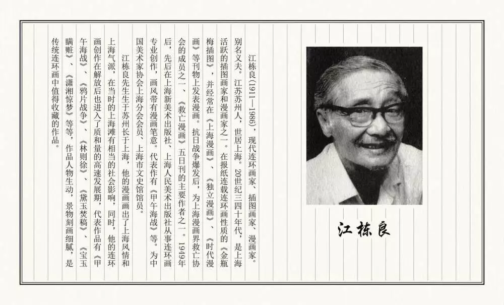 二十年目睹之怪现状 苟观察 江栋良 上海人民美术出版社 115ページ