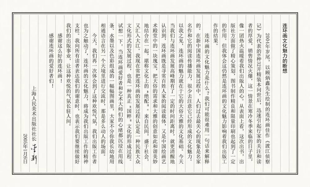 二十年目睹之怪现状 苟观察 江栋良 上海人民美术出版社 4ページ