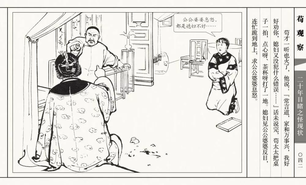 二十年目睹之怪现状 苟观察 江栋良 上海人民美术出版社 47ページ