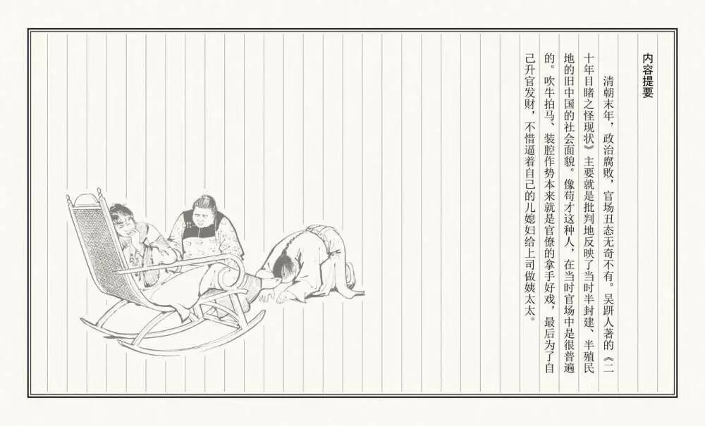 二十年目睹之怪现状 苟观察 江栋良 上海人民美术出版社 5ページ