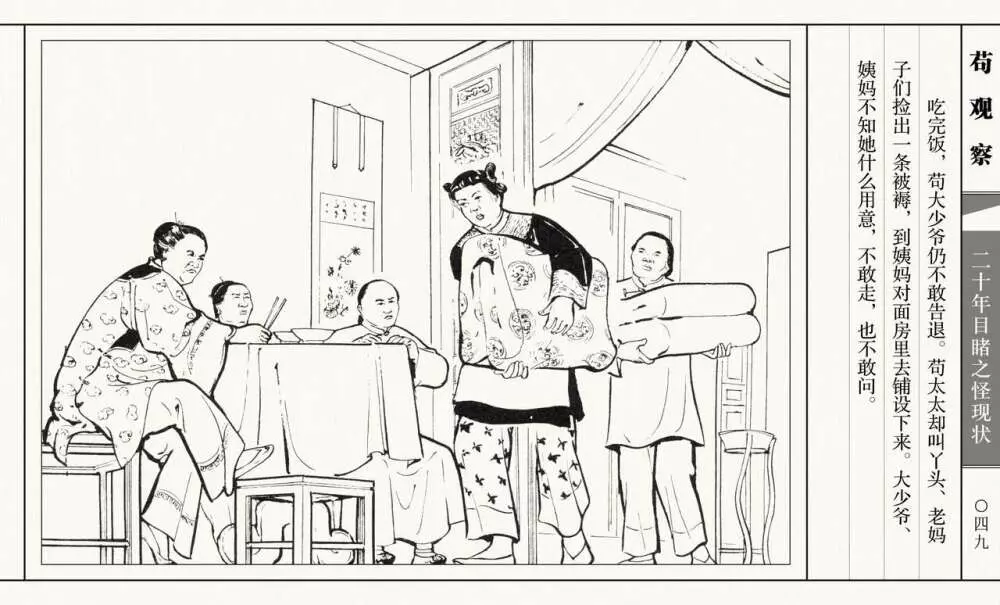 二十年目睹之怪现状 苟观察 江栋良 上海人民美术出版社 54ページ