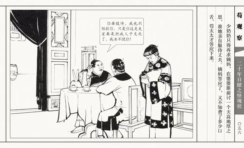 二十年目睹之怪现状 苟观察 江栋良 上海人民美术出版社 61ページ