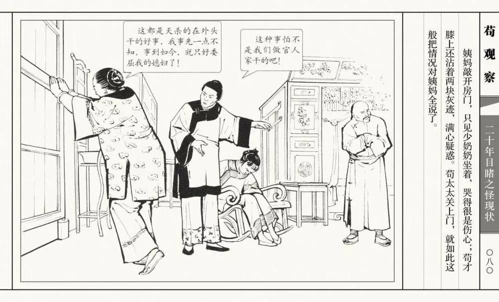 二十年目睹之怪现状 苟观察 江栋良 上海人民美术出版社 85ページ