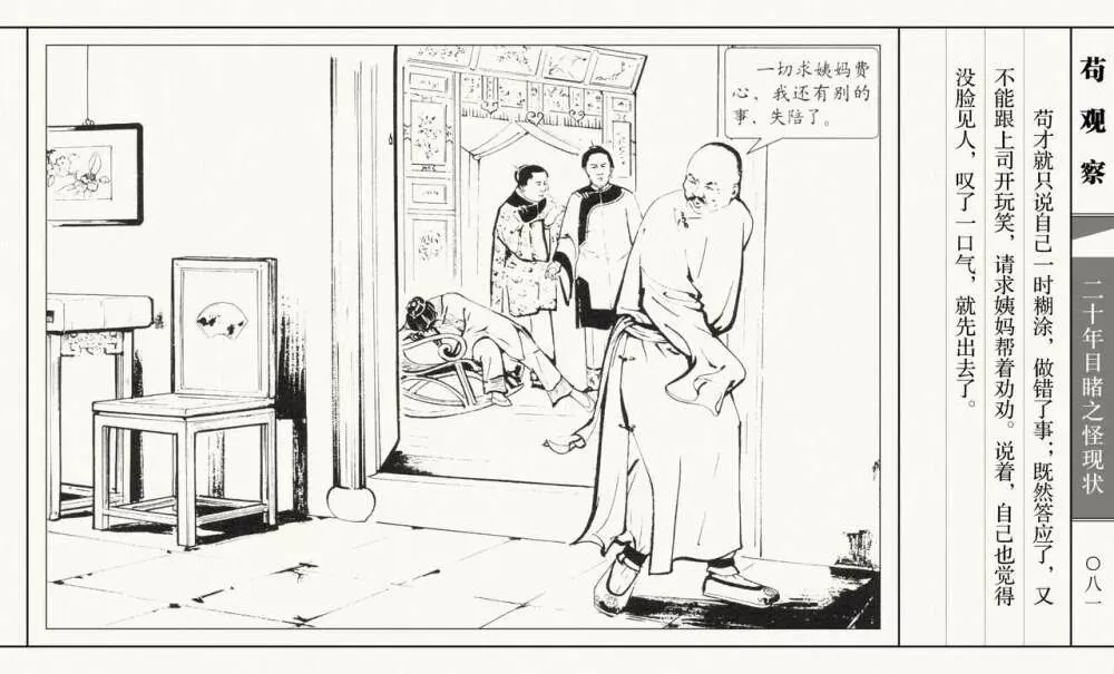 二十年目睹之怪现状 苟观察 江栋良 上海人民美术出版社 86ページ