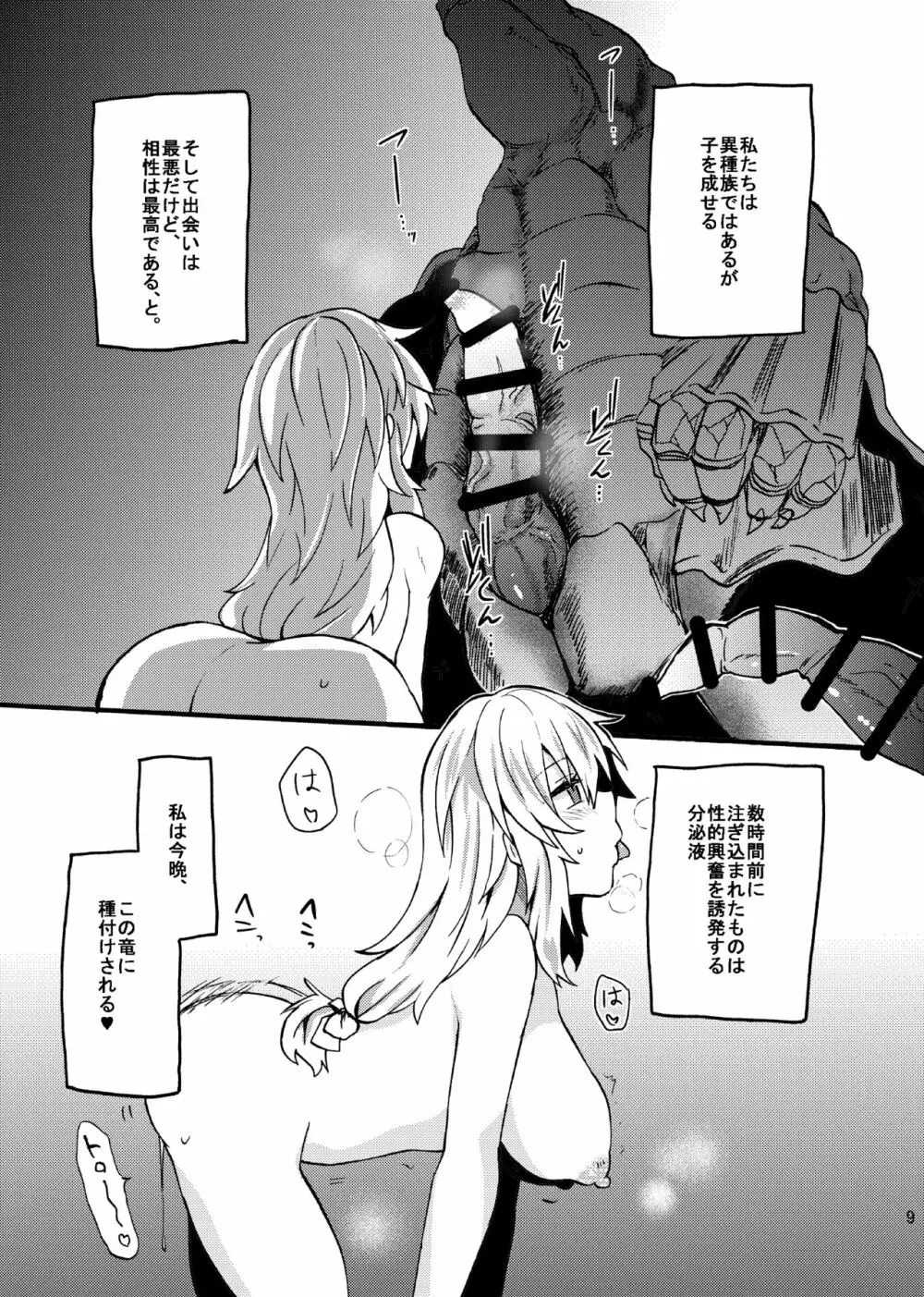 竜×娘～アリーゼ～after 11ページ