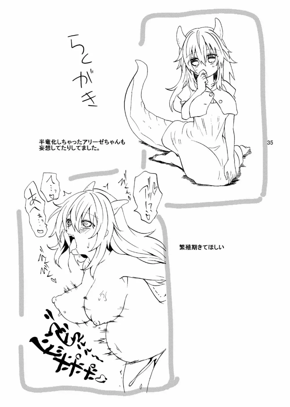 竜×娘～アリーゼ～after 37ページ