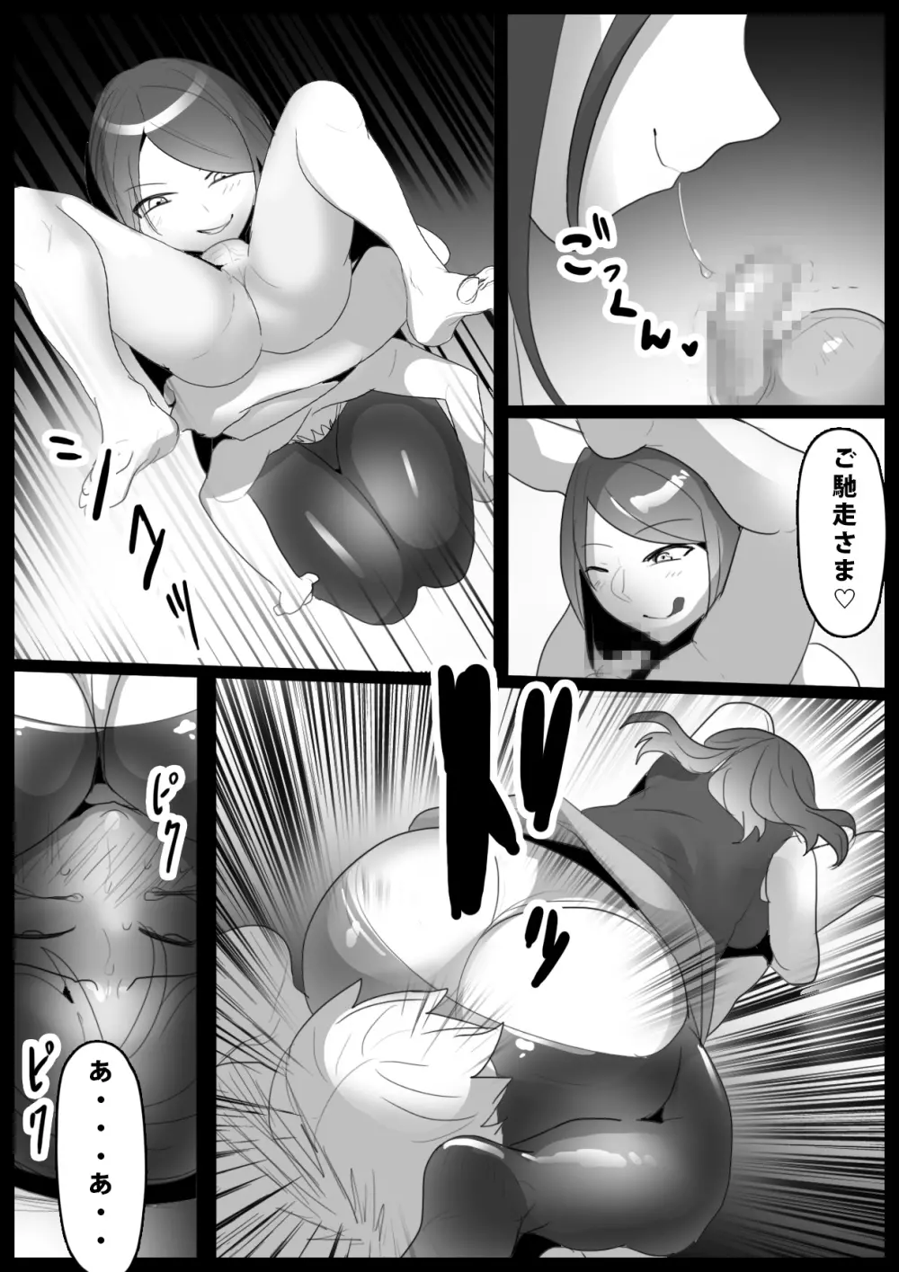 Girls Beat!ぷらす vsミズキ 14ページ