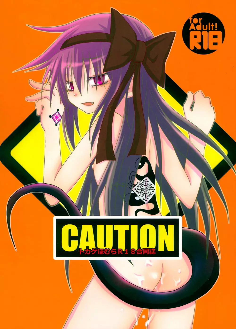 CAUTION 1ページ