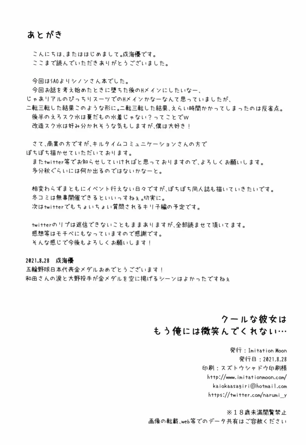 クールな彼女はもう俺には微笑んでくれない… 29ページ