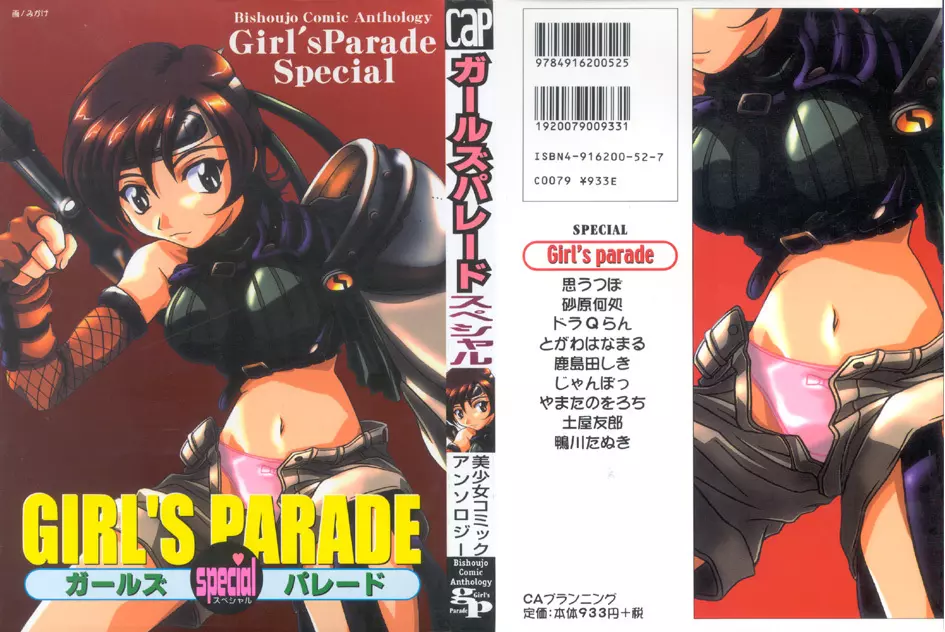 Girls Parade Special 1ページ