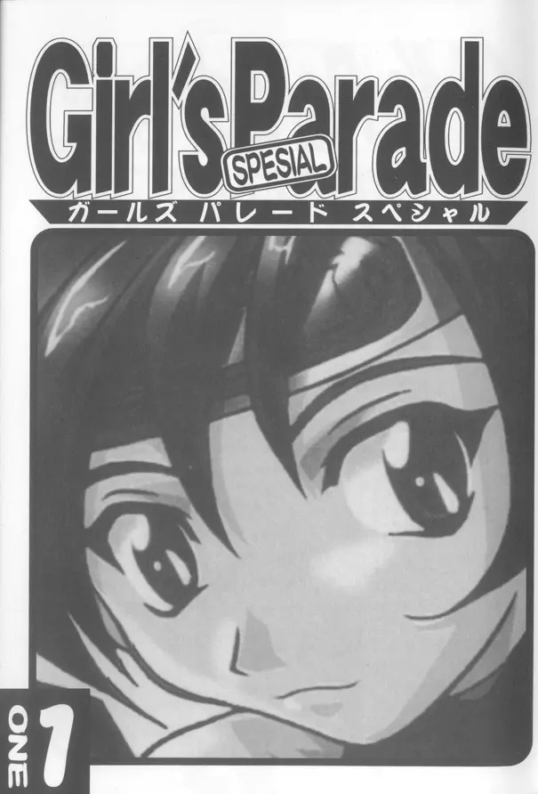 Girls Parade Special 2ページ