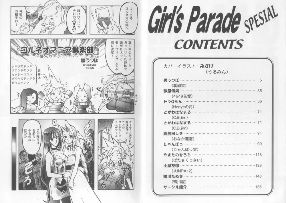 Girls Parade Special 3ページ