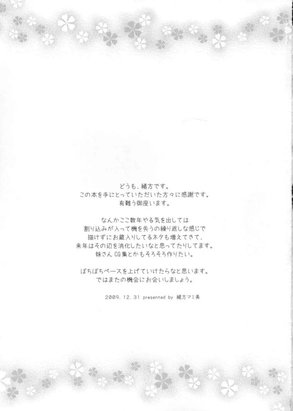 mikiちゃんのマスター搾り 18ページ