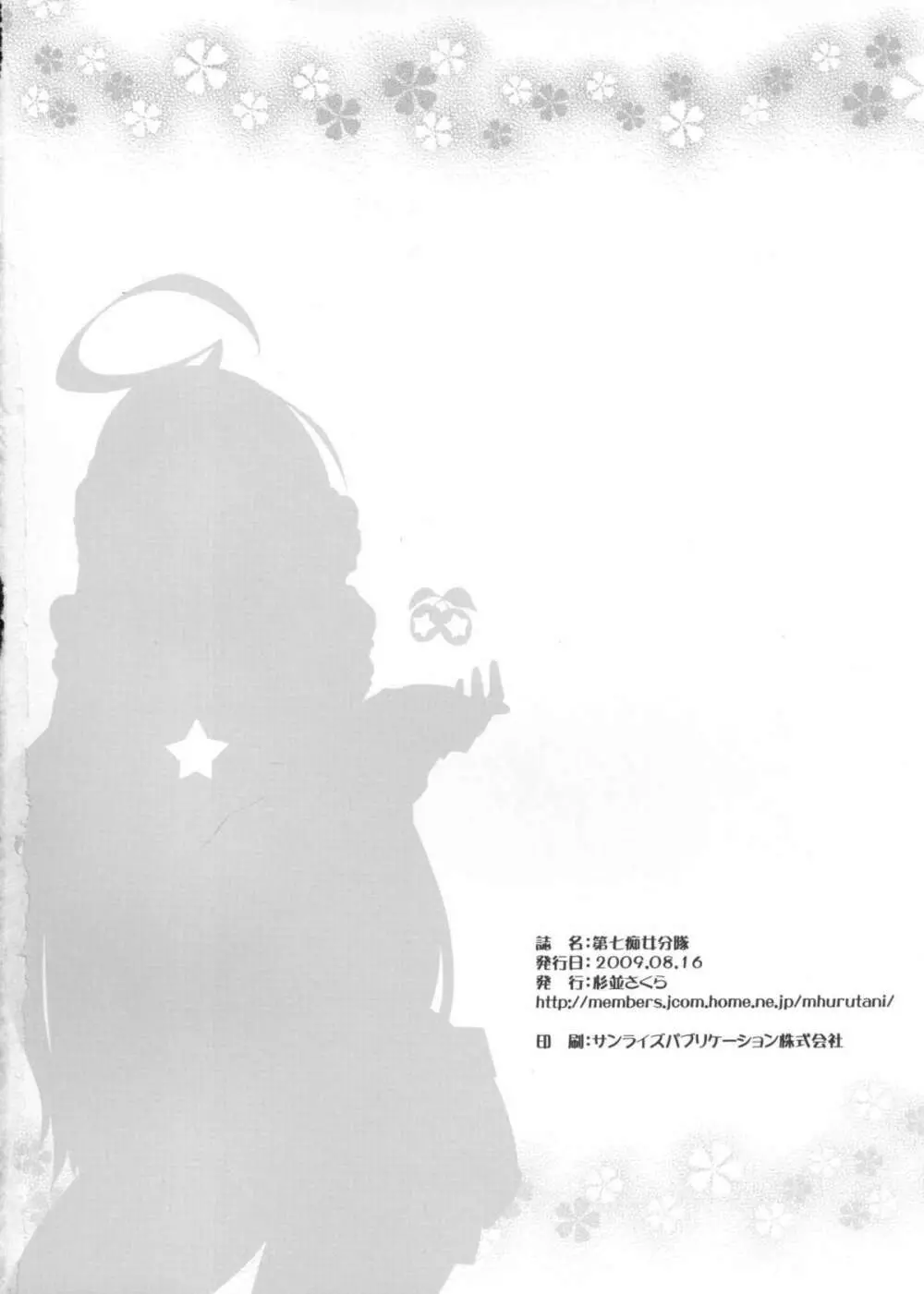 mikiちゃんのマスター搾り 19ページ