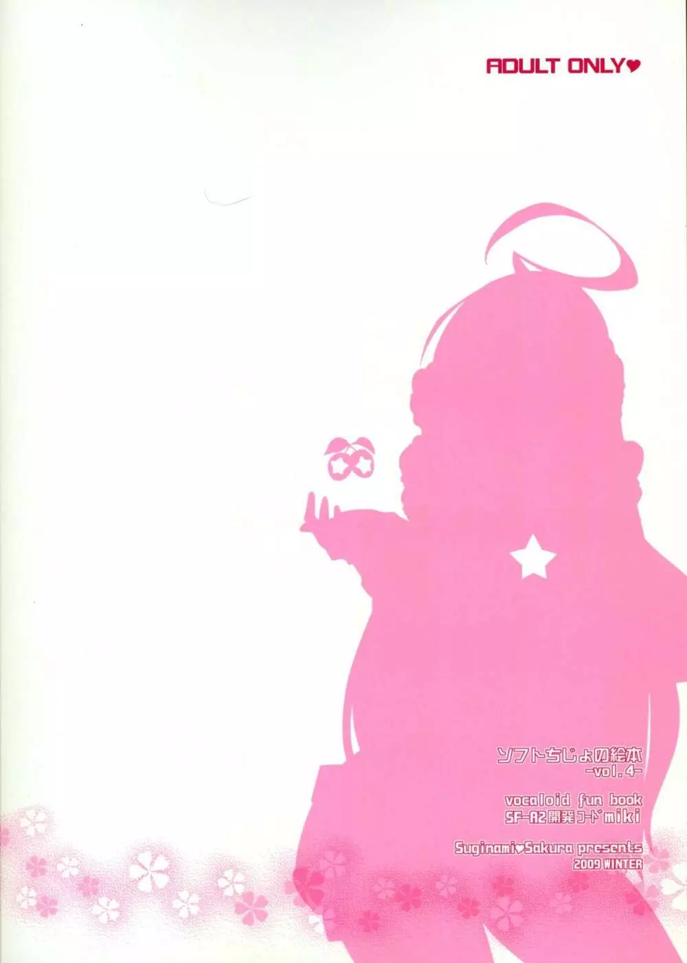 mikiちゃんのマスター搾り 20ページ
