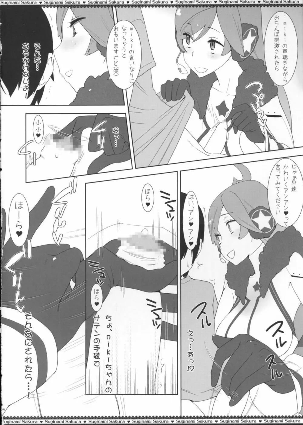 mikiちゃんのマスター搾り 5ページ