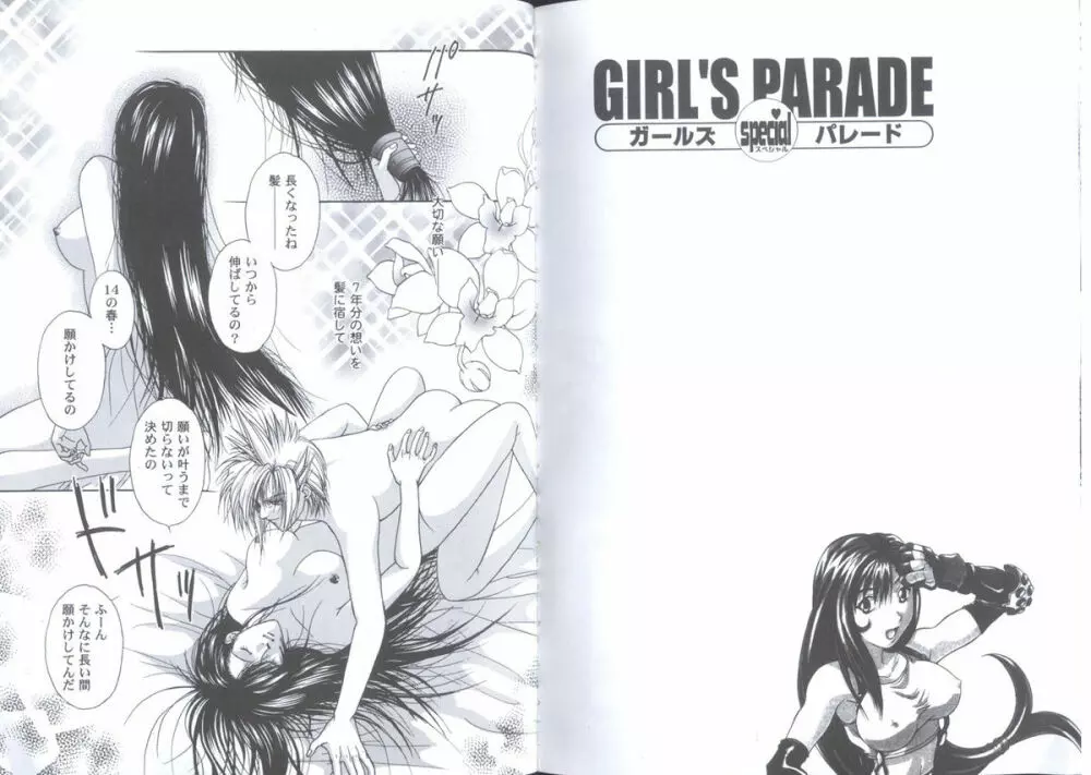 Girls Parade Special 2 1ページ