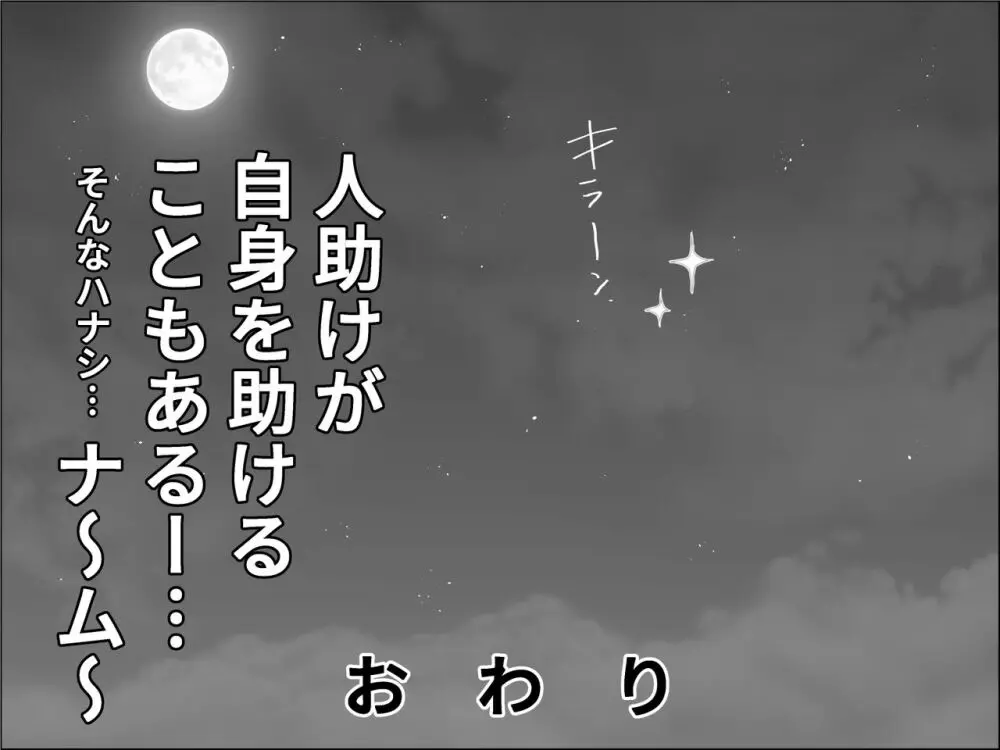 生殖を伴わない性交 27ページ