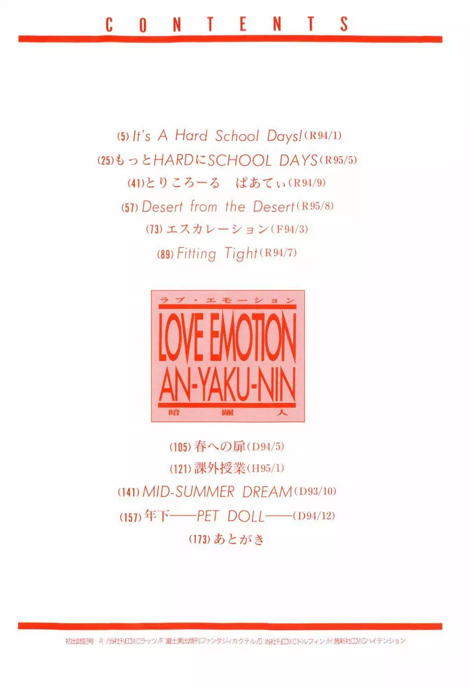 LOVE EMOTION 7ページ