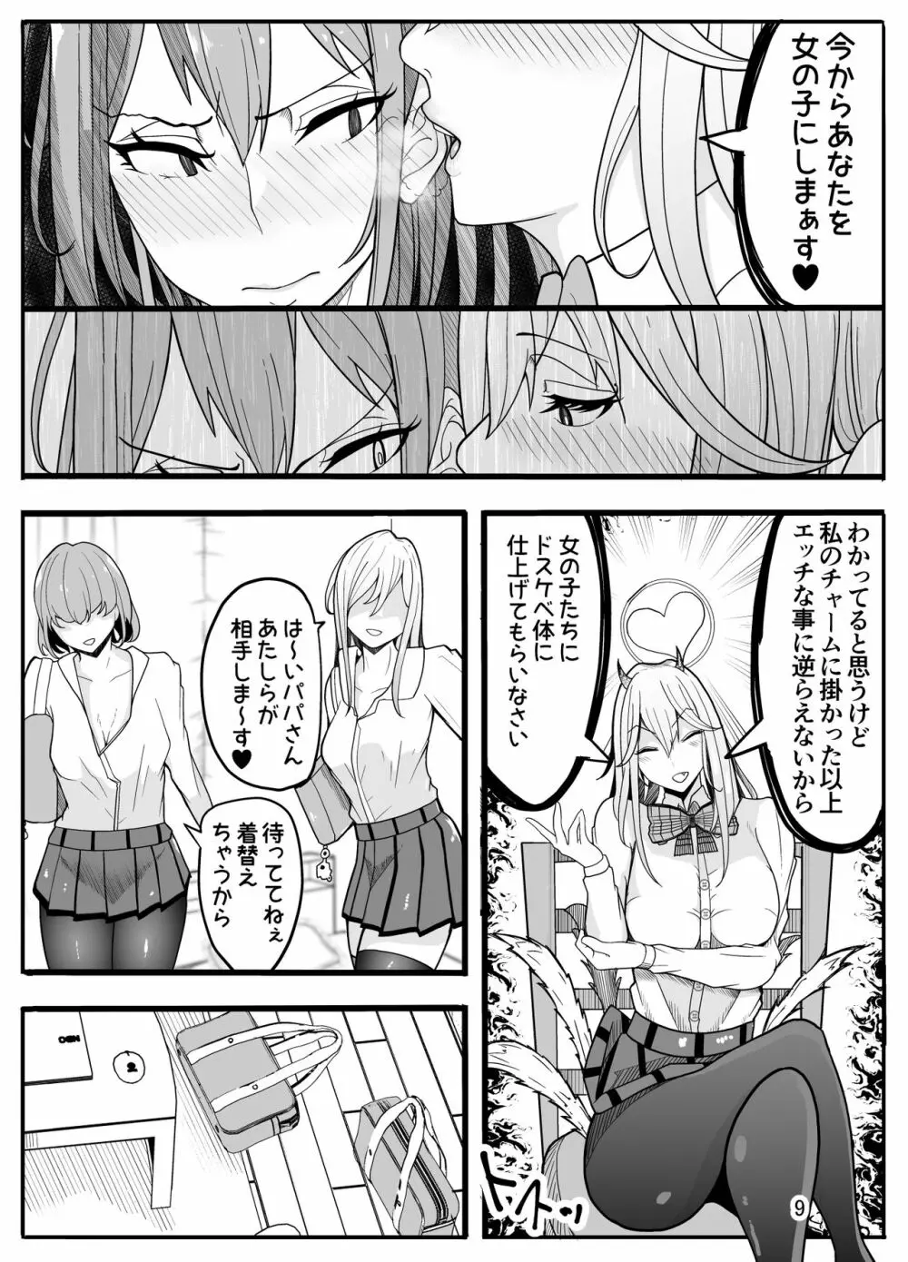 女子高生に女の子にされました【逆アナル】 10ページ