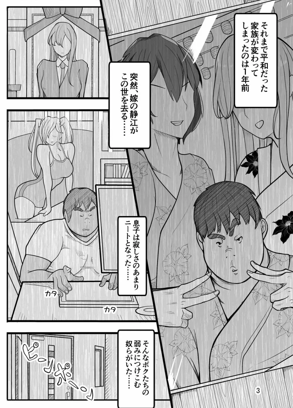 女子高生に女の子にされました【逆アナル】 4ページ