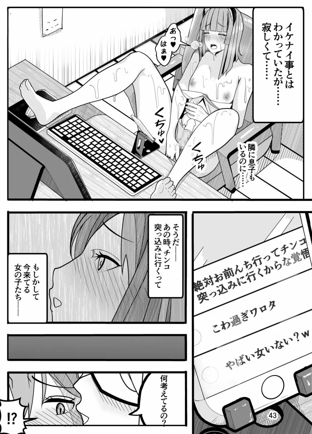 女子高生に女の子にされました【逆アナル】 44ページ