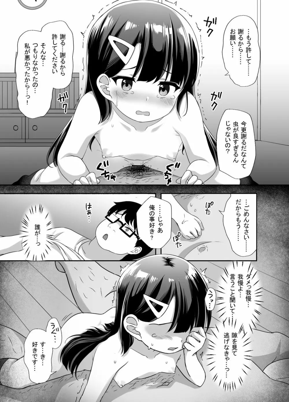 生意気美少女を催眠アプリでちんぽ大好きな彼女にしてやった 31ページ