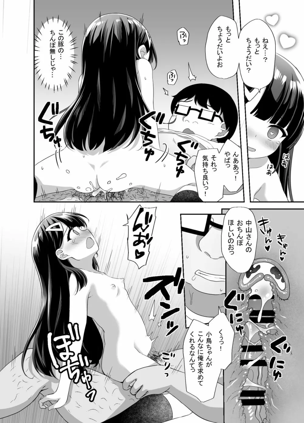 生意気美少女を催眠アプリでちんぽ大好きな彼女にしてやった 36ページ