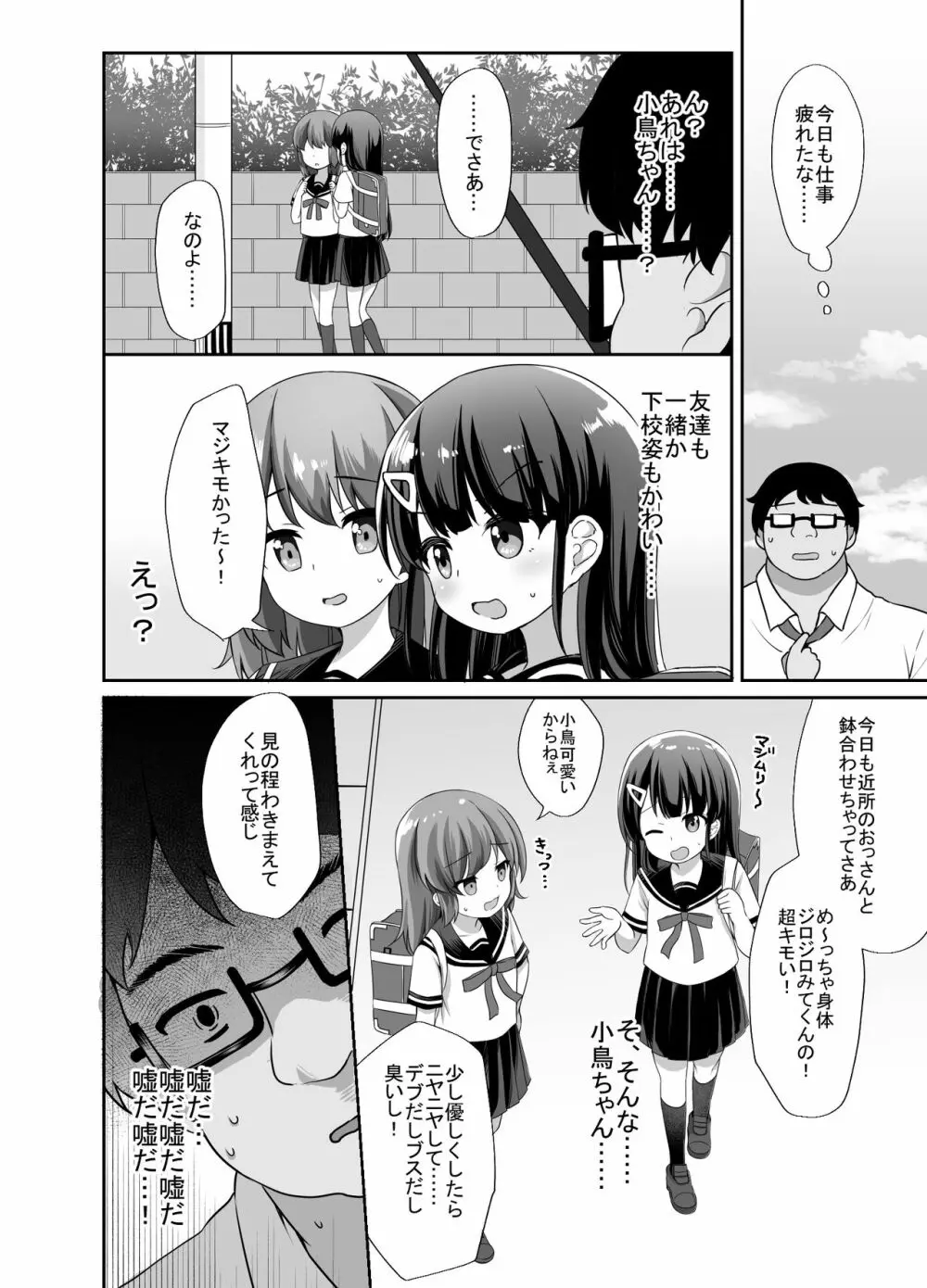 生意気美少女を催眠アプリでちんぽ大好きな彼女にしてやった 4ページ