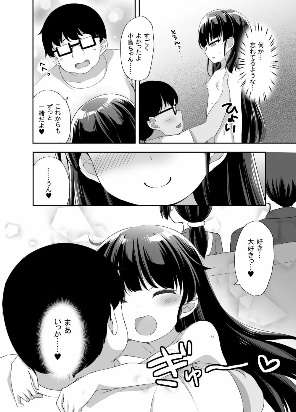 生意気美少女を催眠アプリでちんぽ大好きな彼女にしてやった 40ページ